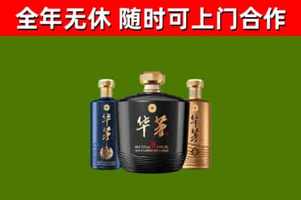 基隆市烟酒回收华茅酒.jpg