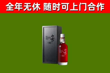 基隆市烟酒回收50年山崎洋酒.jpg