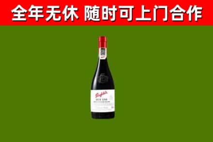 基隆市烟酒回收奔富红酒.jpg