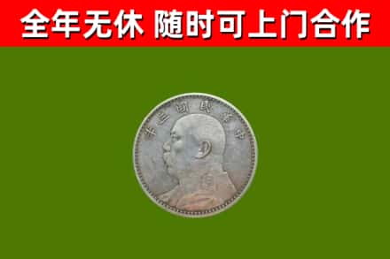 基隆市烟酒回收袁大头.jpg