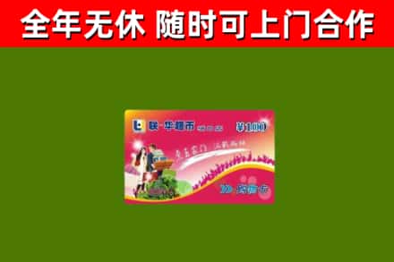 基隆市烟酒回收超市卡.jpg